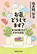お墓、どうしてます？　キミコの巣ごもりぐるぐる日記