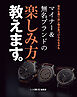 意外な掘り出し物が見つけられるかも マイナー＆無名ブランドの楽しみ方教えます。