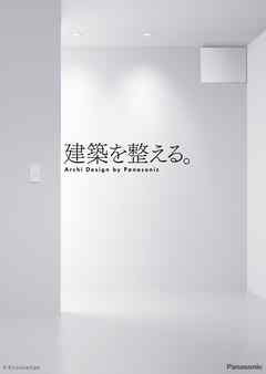 建築を整える。