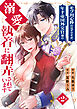モブ用心棒のはずですが、年下帝国外交官（アイドル）様の執着（溺愛）に翻弄されています【単話版】 / 2話