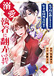 モブ用心棒のはずですが、年下帝国外交官（アイドル）様の執着（溺愛）に翻弄されています【単話版】 / 14話