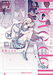 I love doll　星樹スズカ作品集