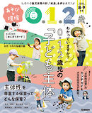 あそびと環境0・1・2歳2025年8月号