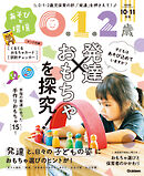 あそびと環境0・1・2歳2025年10月号