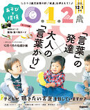 あそびと環境0・1・2歳2025年12月号