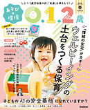 あそびと環境0・1・2歳2026年4月号