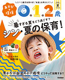 あそびと環境0・1・2歳2026年7月号