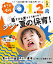 あそびと環境0・1・2歳2026年7月号