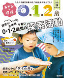あそびと環境0・1・2歳2026年10月号
