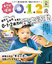 あそびと環境0・1・2歳2026年10月号