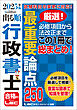 2025年版 出る順行政書士 最重要論点250