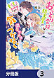 おっとり令嬢は騎士団長の溺愛包囲網に気がつかない　もふもふしてたら求婚ですか？【分冊版】　3