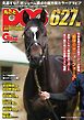 週刊Gallop（ギャロップ）　臨時増刊　丸ごとPOG 2025～2026