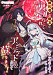 婚約者と親友に裏切られて殺された聖女はアンデッドとして蘇ります！(1)【分冊版】1