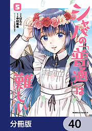 シャバの「普通」は難しい【分冊版】