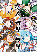 恋人のフリのフリ 2