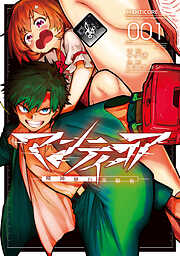 マンティコア-精神移行実験街-