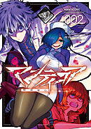 マンティコア-精神移行実験街-　２