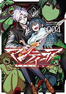 マンティコア-精神移行実験街-　４