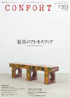 CONFORT 2025年6月号