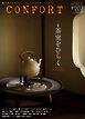 CONFORT 2026年2月号