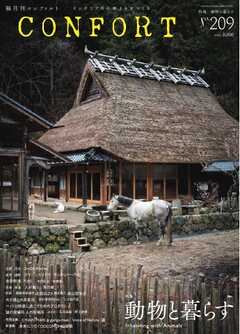 CONFORT 2026年6月号