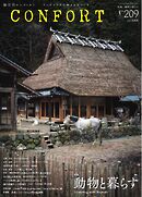 CONFORT 2026年6月号
