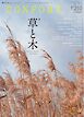 CONFORT 2026年8月号