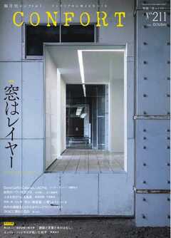 CONFORT 2026年10月号