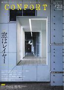 CONFORT 2026年10月号