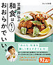 きょうの料理　笠原将弘の和食はもっとおおらかでいい。