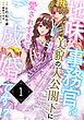 地味な事務官は、美貌の大公閣下に愛されすぎてご成婚です！？１