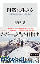 自然に生きる　不要なものは何ひとつ持たない