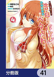 陰キャの僕に罰ゲームで告白してきたはずのギャルが、どう見ても僕にベタ惚れです【分冊版】