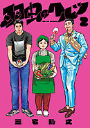 羽虫のヘルツ ２