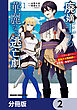 廃嫡王子の華麗なる逃亡劇【分冊版】　2