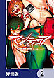 マンティコア-精神移行実験街-【分冊版】　2
