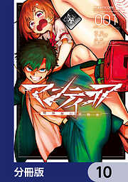 マンティコア-精神移行実験街-【分冊版】