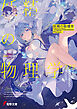 妖精の物理学　―PHysics PHenomenon PHantom―