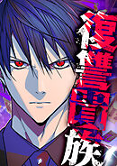 復讐貴族【タテヨミ】 第56話 切り札