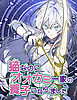 猫なのにオオカミ一家の養子になりました【タテヨミ】第1話