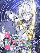 猫なのにオオカミ一家の養子になりました【タテヨミ】第48話