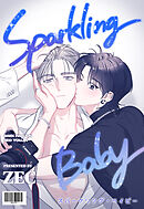 スパークリング・ベイビー【タテヨミ】第26話