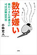 数学嫌い 後れてきた弁護士の司法試験徒然草