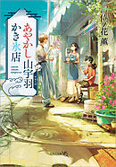 あやかし山宇羽かき氷店