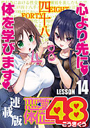 恋愛体位48＜連載版＞14話　二つ巴