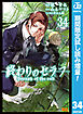 【期間限定　試し読み増量版】終わりのセラフ 34