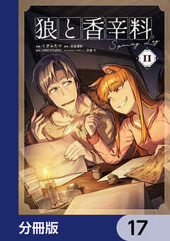 狼と香辛料Spring Log【分冊版】