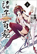公爵家の愛されニセ幼女 2 Amazon.co.jp: 公爵家の愛されニセ幼女 2 (MANGAバルCOMICS
