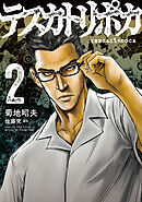 テスカトリポカ 2